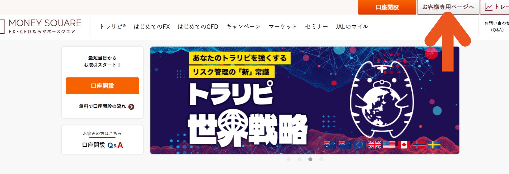 トラリピお客様専用ページの取引画面にログイン