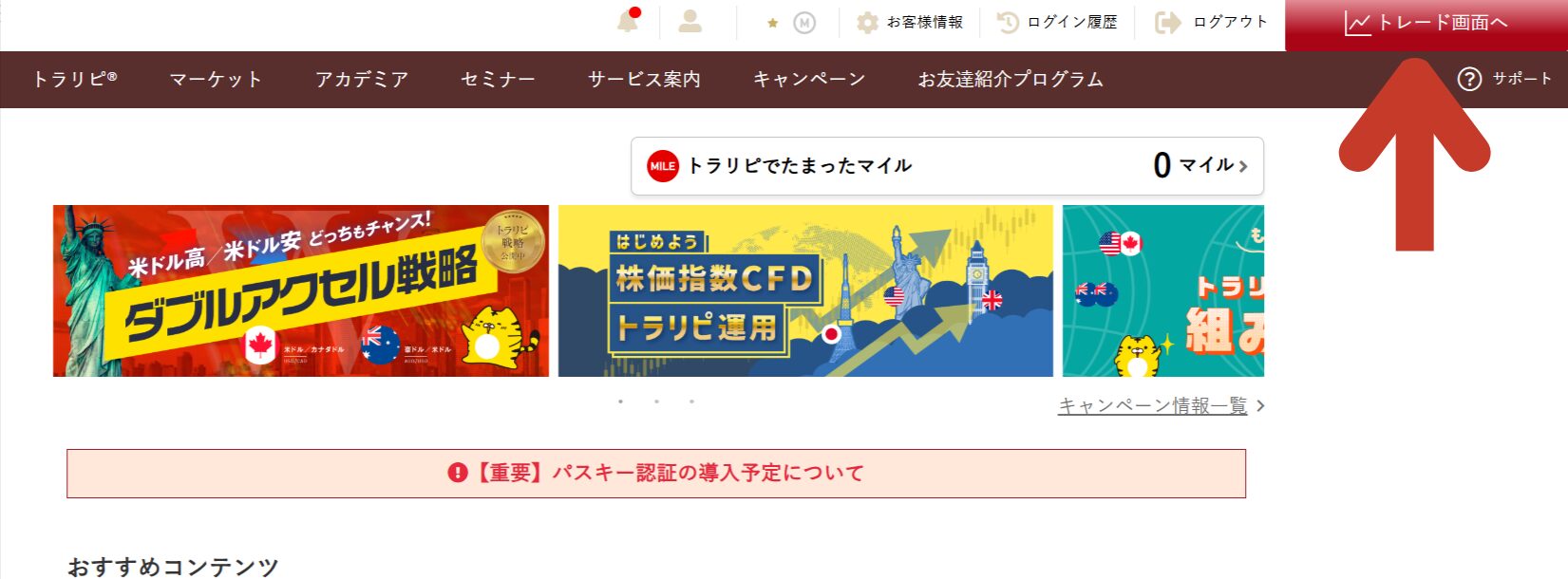 トラリピトレード画面へ