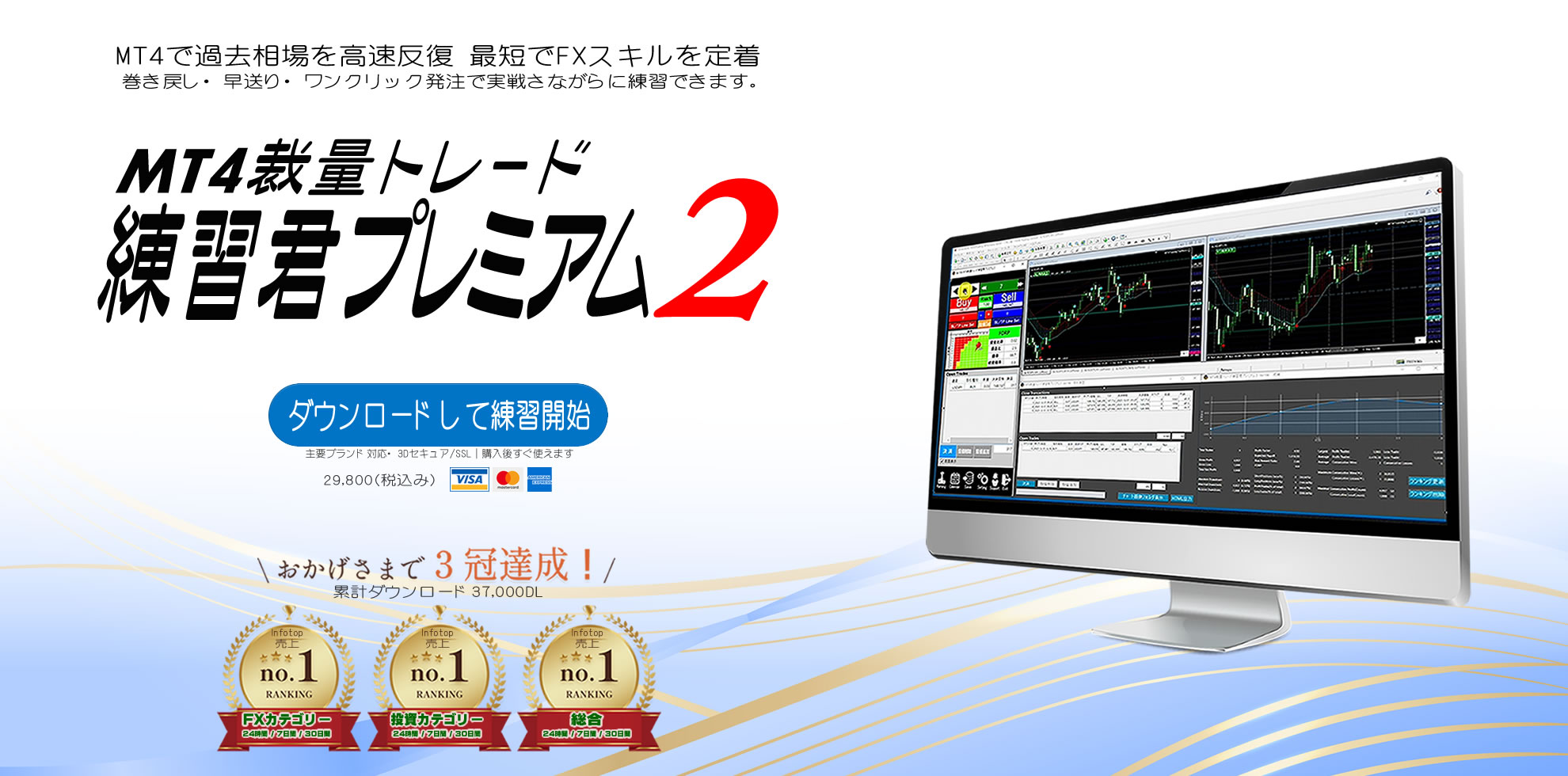 練習君プレミアム2