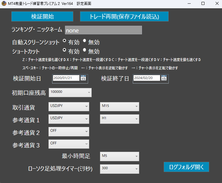 練習君プレミアム2設定画面