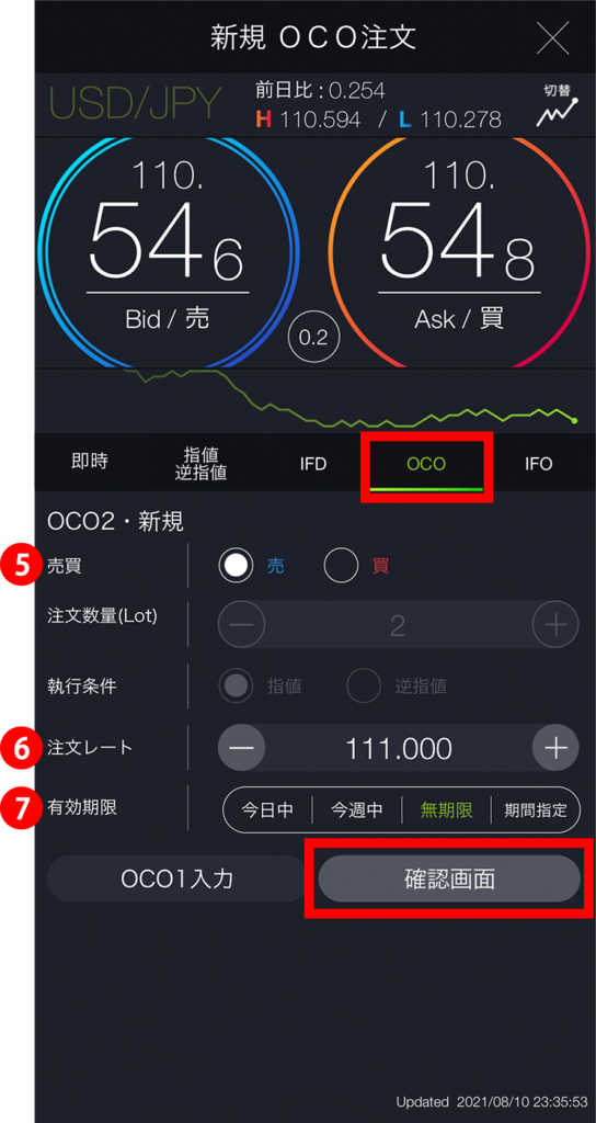 スマホでのIFO注文のやり方