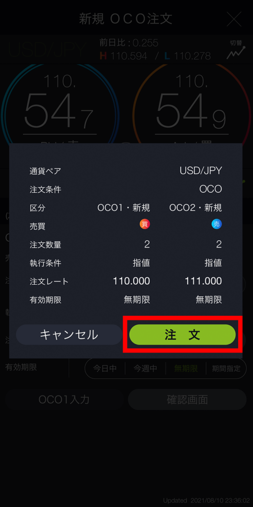 スマホでのIFO注文のやり方