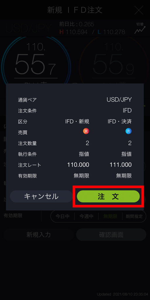 スマホ用IFD注文説明