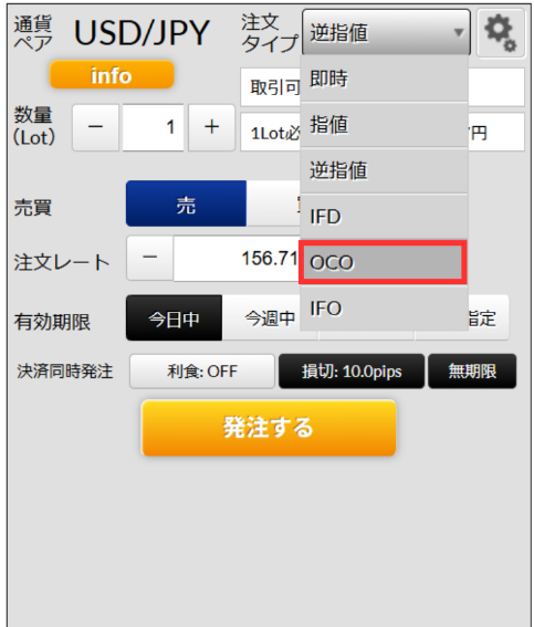 PCでのOCO注文のやり方