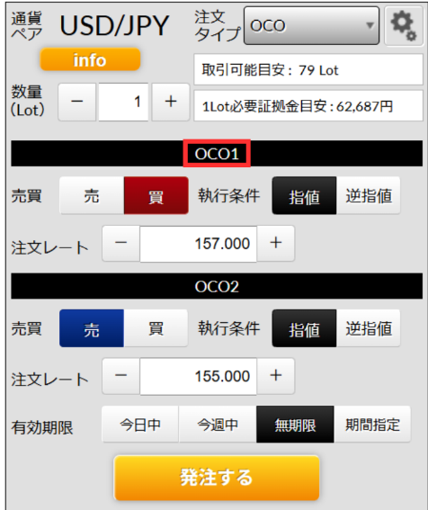 PCでのOCO注文のやり方