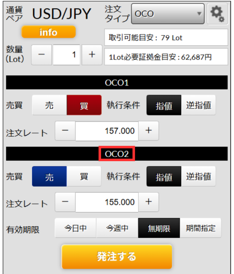 PCでのOCO注文のやり方
