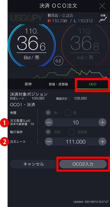 スマホでのOCO注文のやり方
