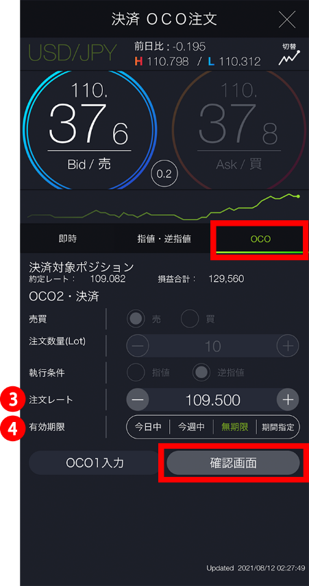 スマホでのOCO注文のやり方