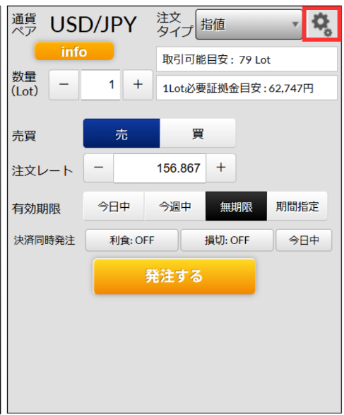 PCでのpips指定のやり方