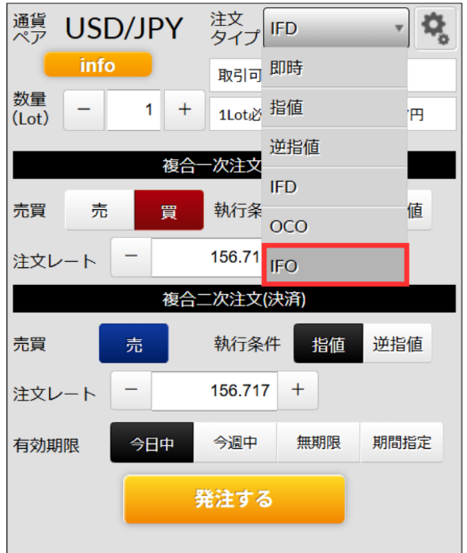 PCでのIFO注文のやり方