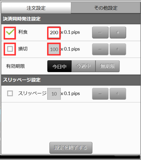 PCでのpips指定のやり方