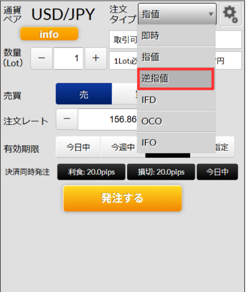 PCの逆指値注文の手順
