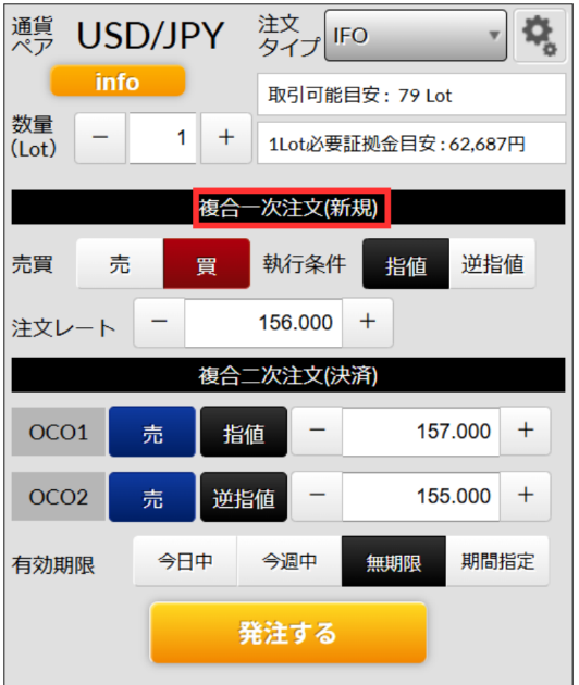 PCでのIFO注文のやり方