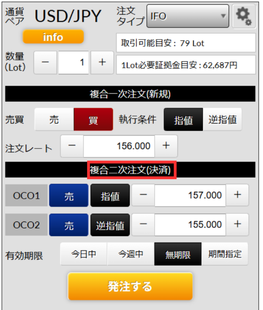 PCでのIFO注文のやり方