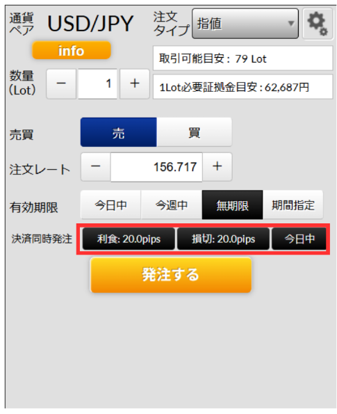 PCでのpips指定のやり方