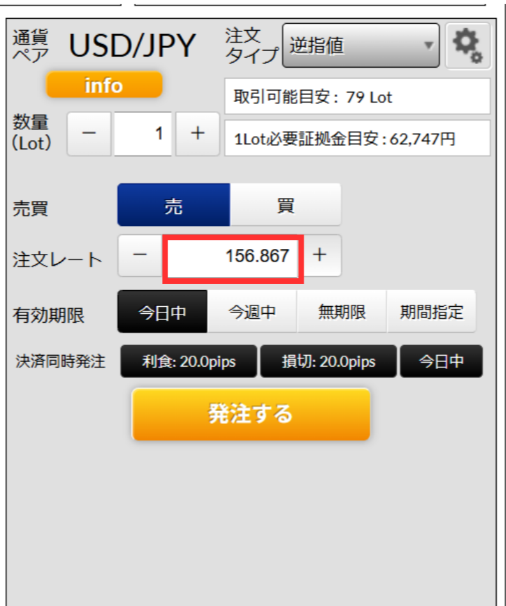 PCの逆指値注文の手順