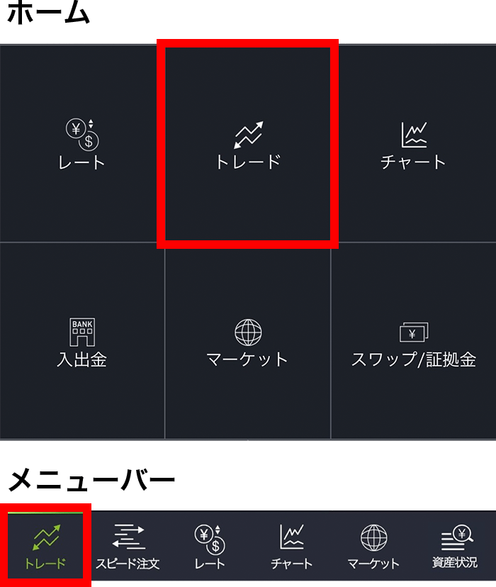 スマホの逆指値注文の手順