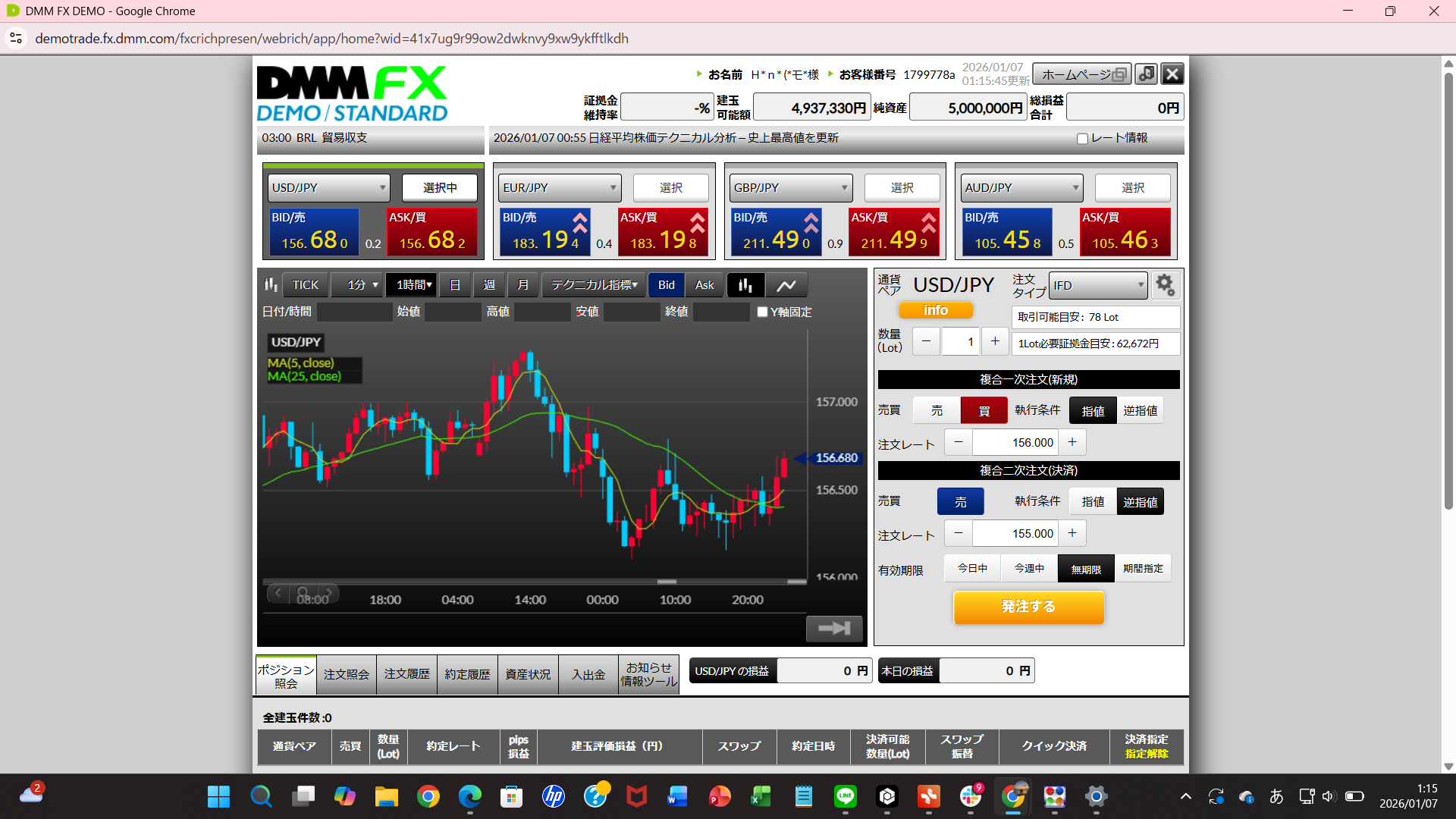 DMM FXのIFD注文の画面