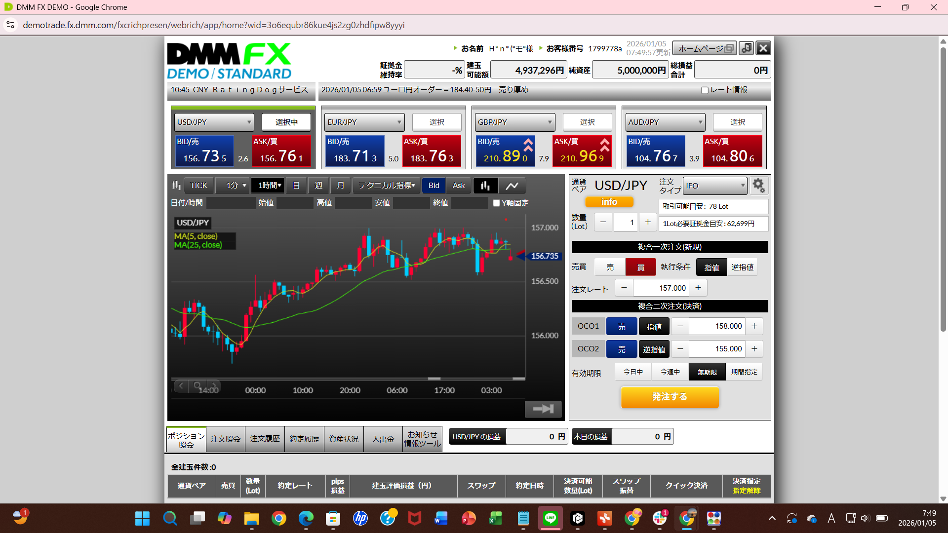 DMM FXのIFO注文の画面